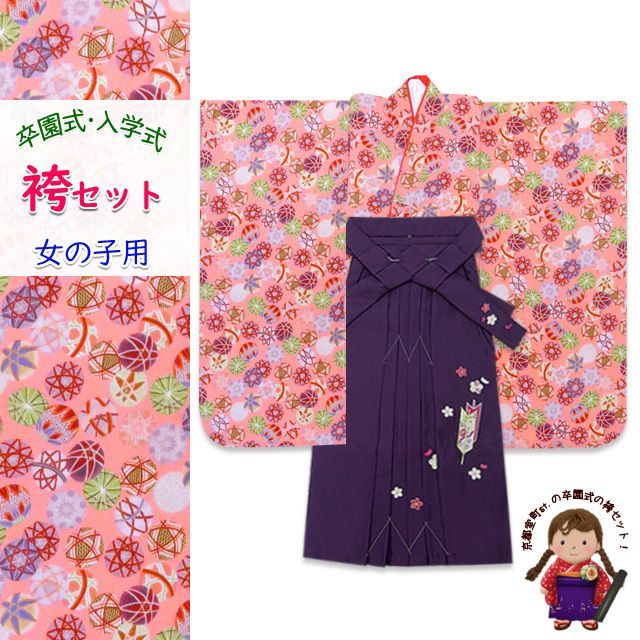 女の子 袴セット 卒園式 入学式 小紋柄(総柄)四つ身の着物(合繊)＆刺繍袴セット「ピンク、鞠」ICY355ysm7