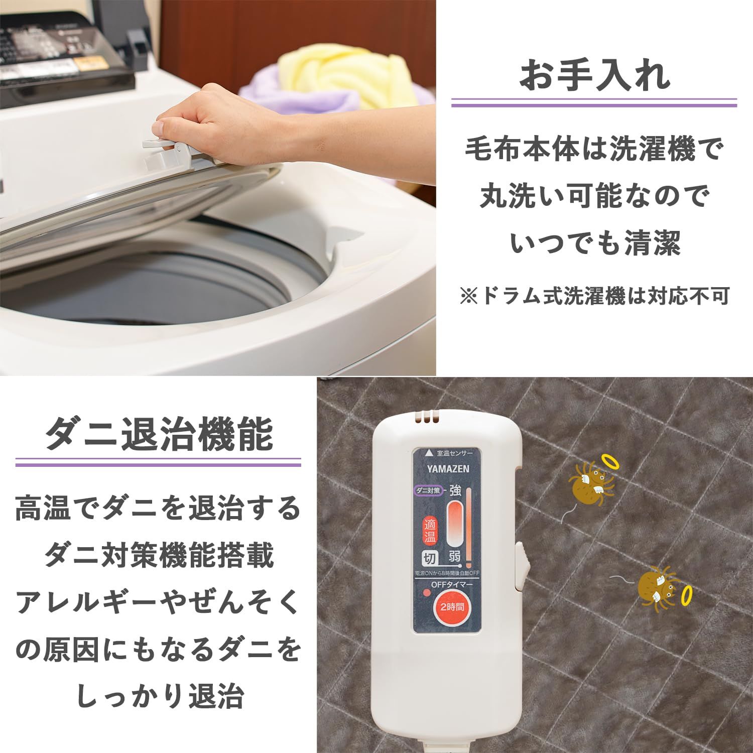 くるみケット