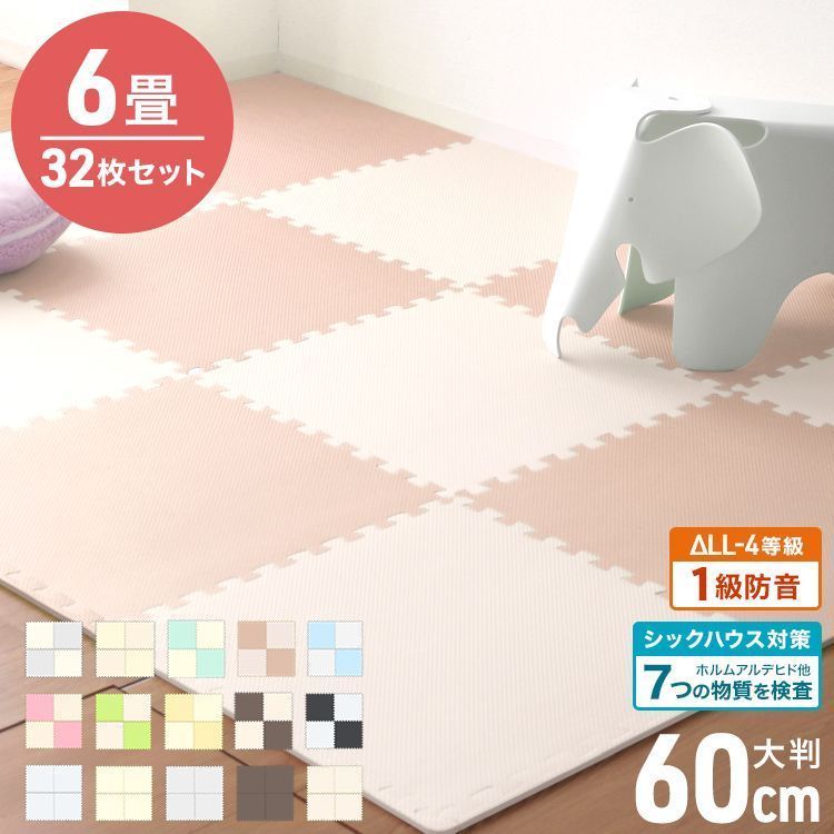32枚セット 6畳用 安心のノンホルム 抗菌 防臭 ジョイントマット 大判 1畳 未満 60cm サイドパーツ付 単色 床暖房対応 PE ジョイント プレイマット 防音 キッズマット キッズ マット ベビーマット 赤ちゃん