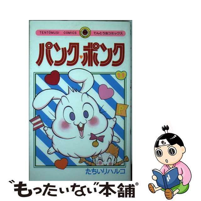 【中古】 パンク・ポンク ２/小学館/たちいりハルコ Amazon.co.jp: パンク・ポンク（2） (てんとう虫コミックス