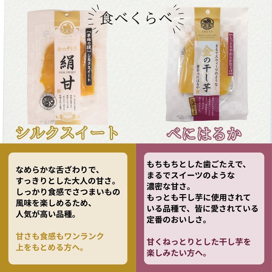 干し芋 国産