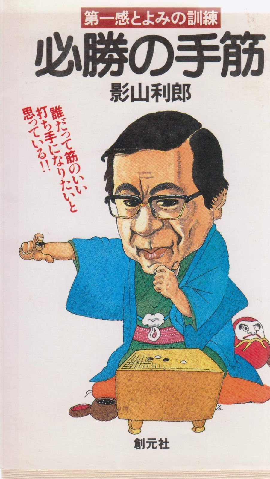 難あり】石倉昇九段の囲碁講座 上級編 目指せ、実力初段!（Windows
