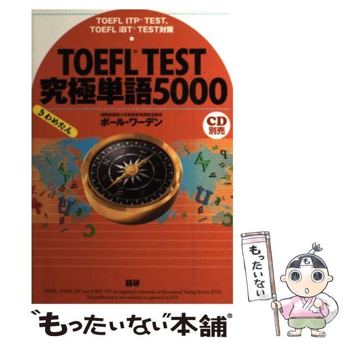 TOEFL TEST 究極単語5000 公式ストア - 語学・辞書・学習参考書