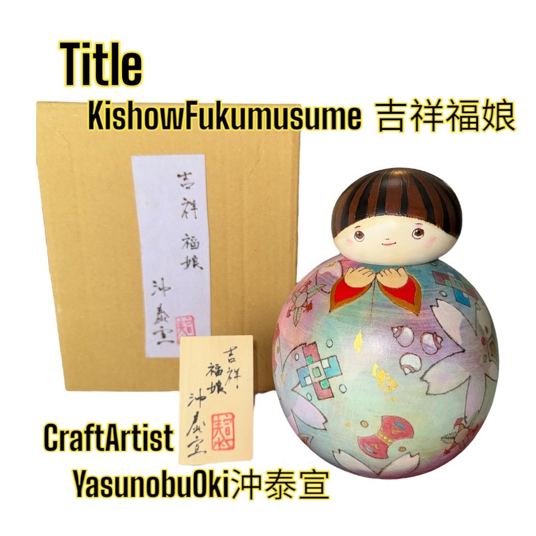 創作こけし　KokeshiDoll 創作こけし 沖いづみ 【 おひなさまOhinasama 】KokeshiDoll