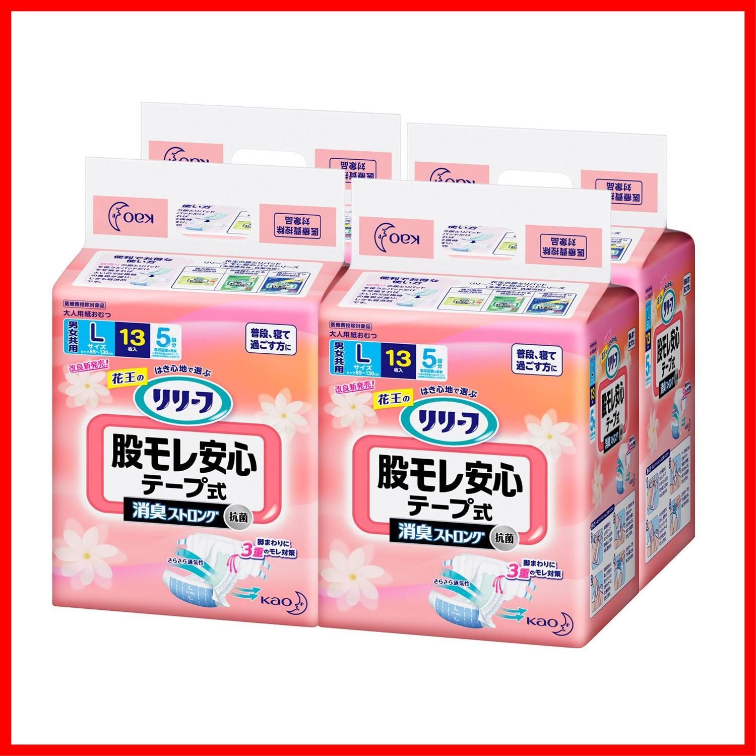 【特価セール】股モレ安心テープ テープタイプ L52枚(13枚×4パック)【ADL区分:寝て過ごす事が多い方】 【ケース販売】リリーフ