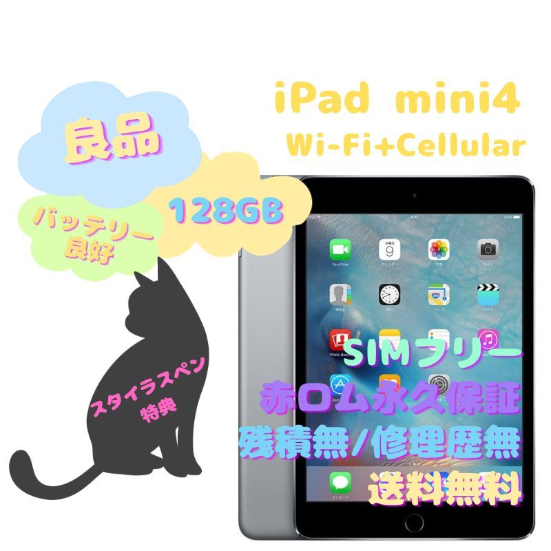 iPad mini4 Wi-Fi+Cellular 本体 128GB SIMフリー - メルカリ