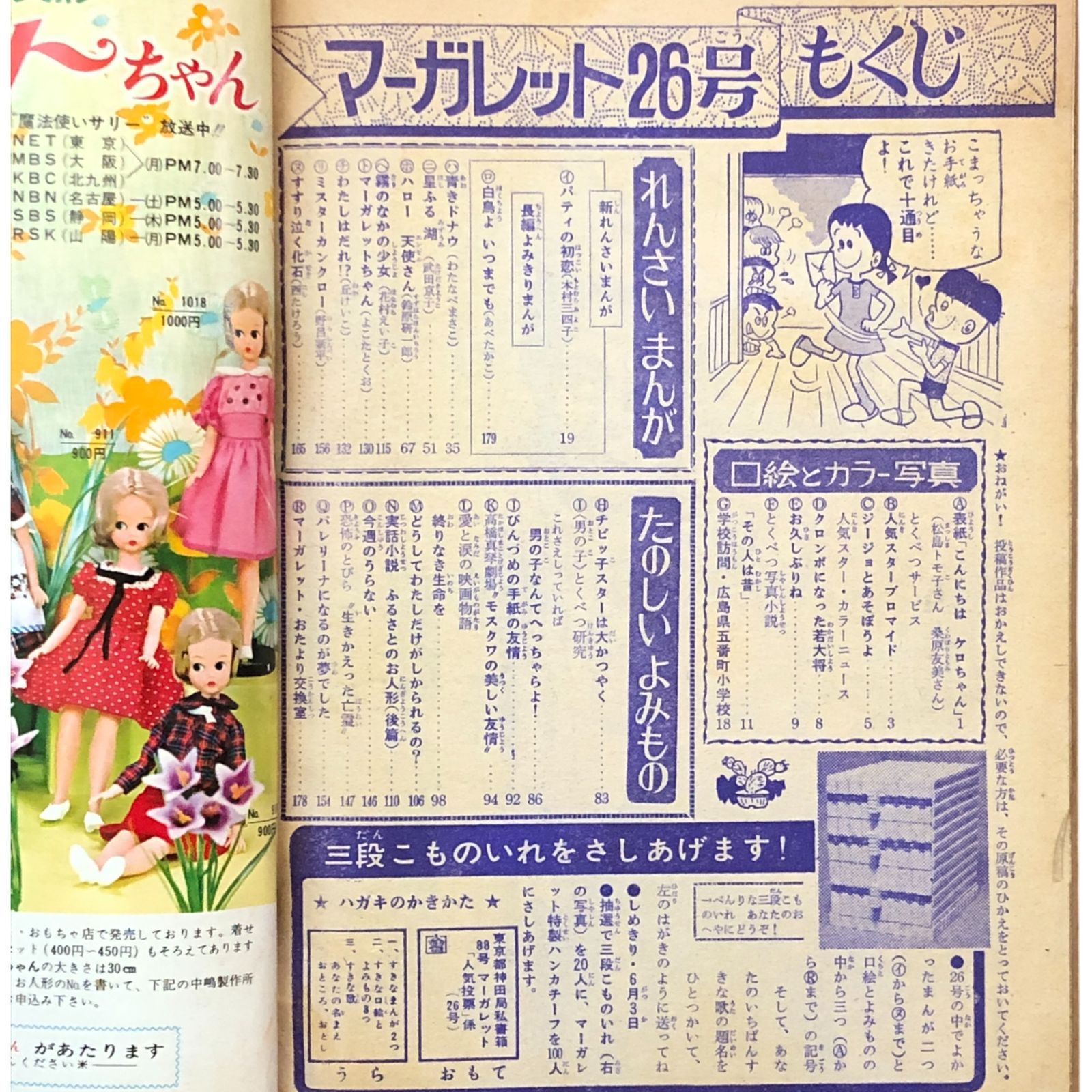 マーガレット 1967年6月11日号 No.26 トッポ・ジージョ大けんしょう