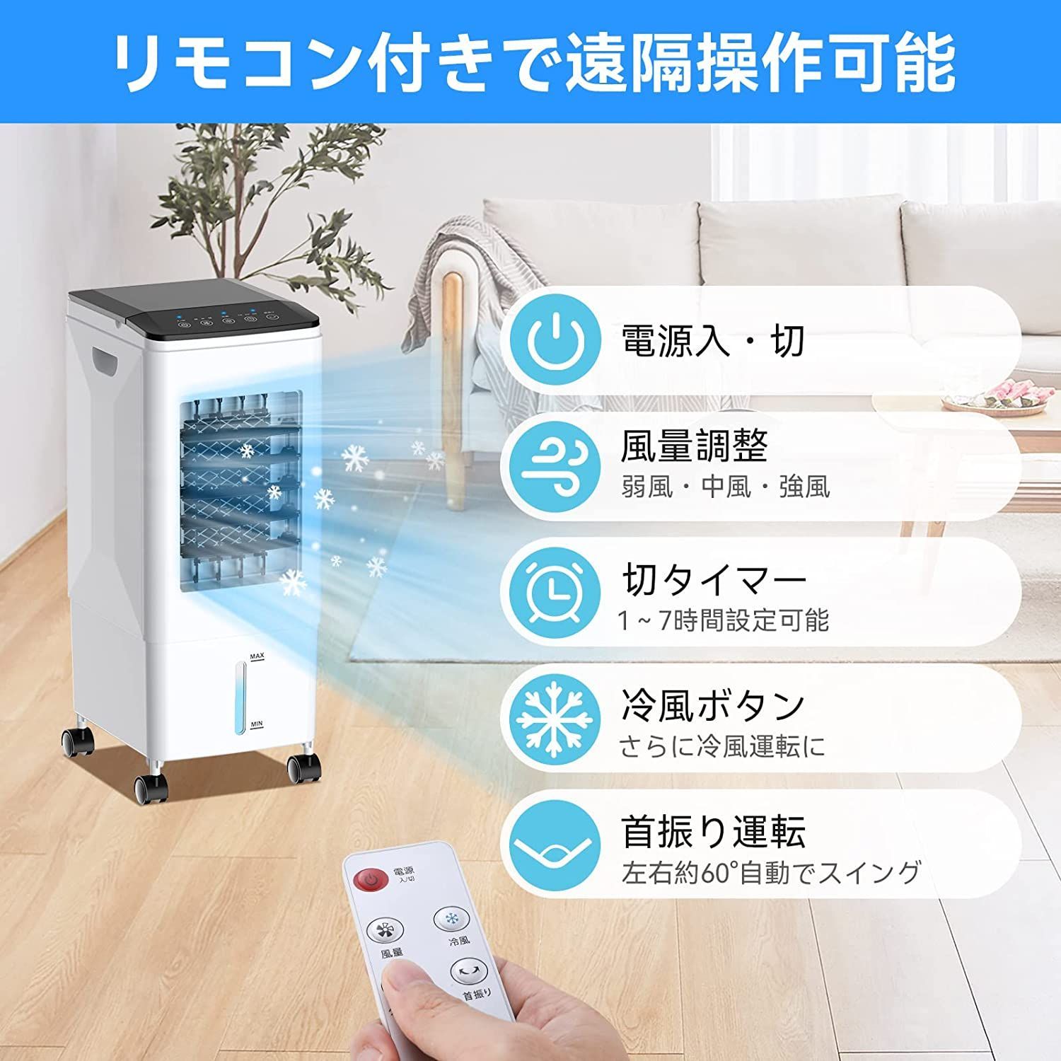 その他 冷風機 冷風扇 強力 送風 6L水タンク 上から給水 冷風扇風機 3