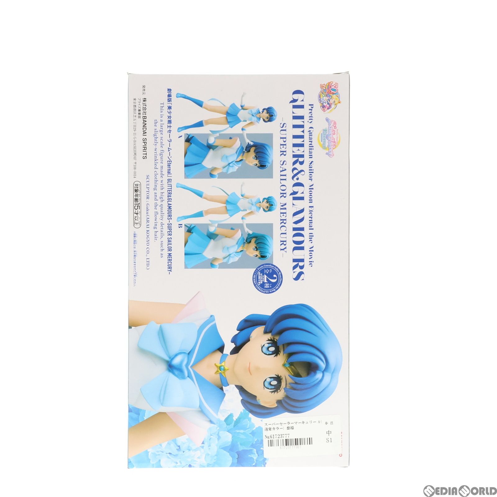 SUPER - スーパーセーラーマーキュリー A(通常カラー) 劇場版「美少女戦士セーラームーンEternal」 GLITTER&amp;GLAMOURS-SUPER SAILOR MERCURY- フィギュア プライズ(2575826) バンプレスト スーパーセーラーマーキュリー A(通常カラー) 劇場版「美少女