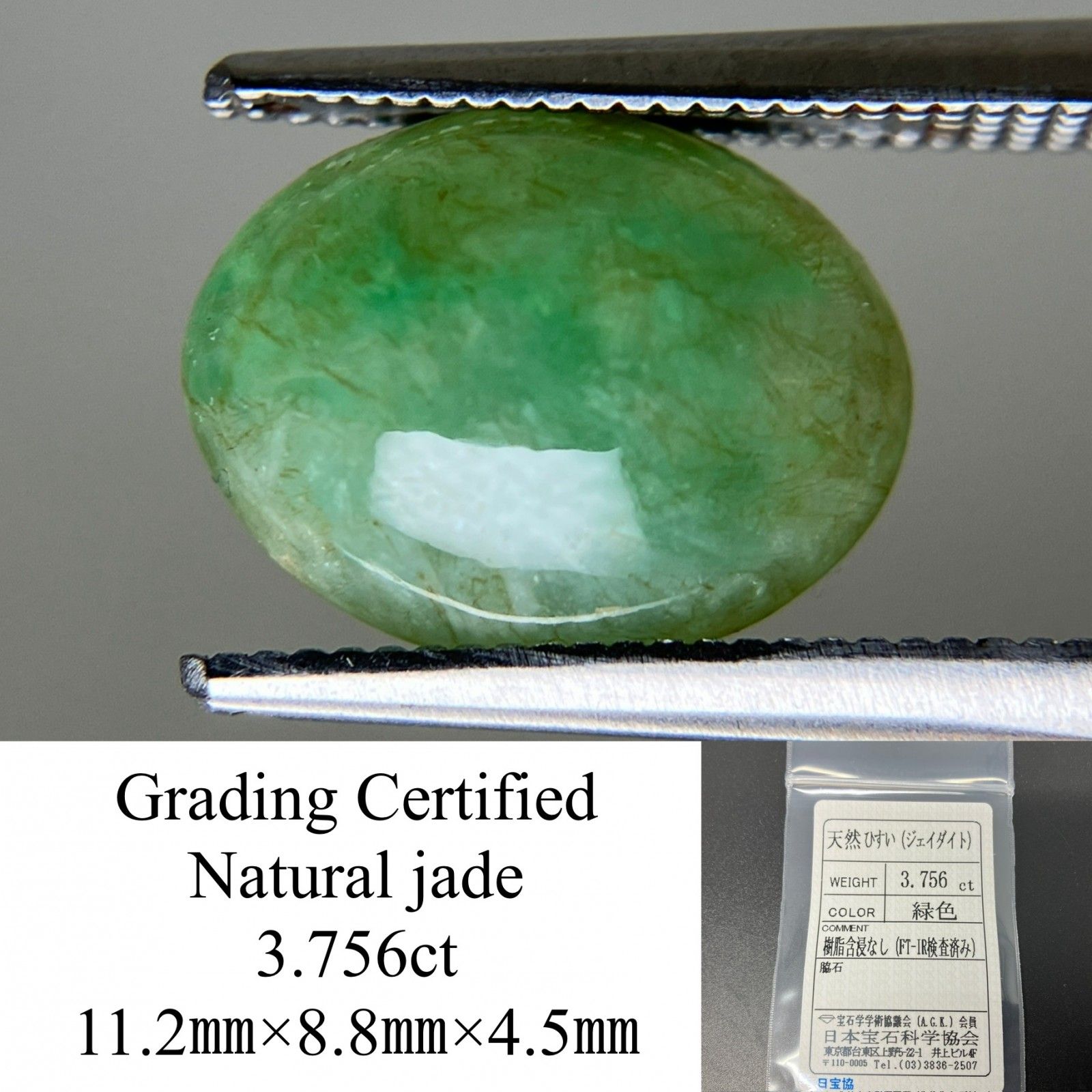 ひすい ヒスイ 翡翠 3.756ct 宝石ソーティング付き 11.2㎜×8.8㎜×4.5㎜ ルース 裸石 4659YY