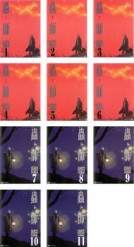 全巻セット【中古】DVD▼蟲師(20枚セット)全9巻 + 続章 全11巻▽レンタル落ち Amazon.co.jp: 蟲師 [レンタル落ち] 全9巻セット [マーケット