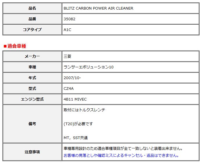 BLITZ ブリッツ カーボンパワー エアクリーナー ランサーエボリューション10 CZ4A 2007 10- 35082