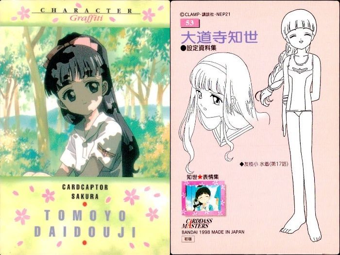 ux136 カード カードキャプター さくら CC 53 大道寺 知世 バンダイ