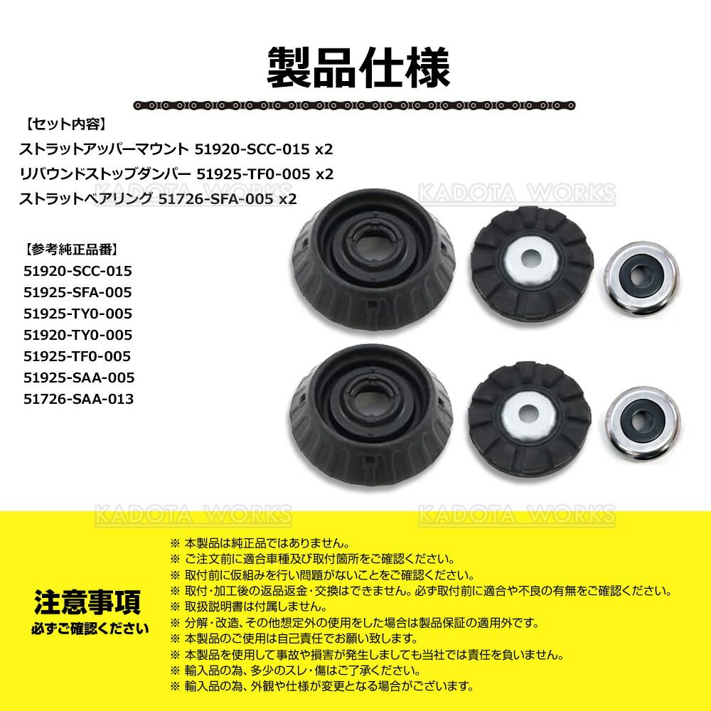 ホンダ ゼスト ターボ JE1 JE2 フロント アッパーマウント ストラット