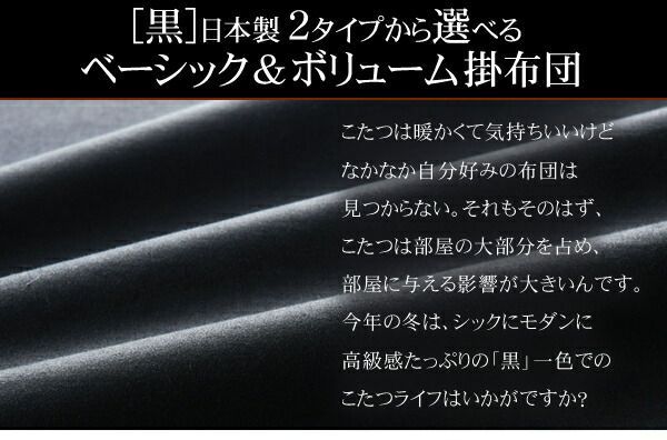 こたつ掛け布団