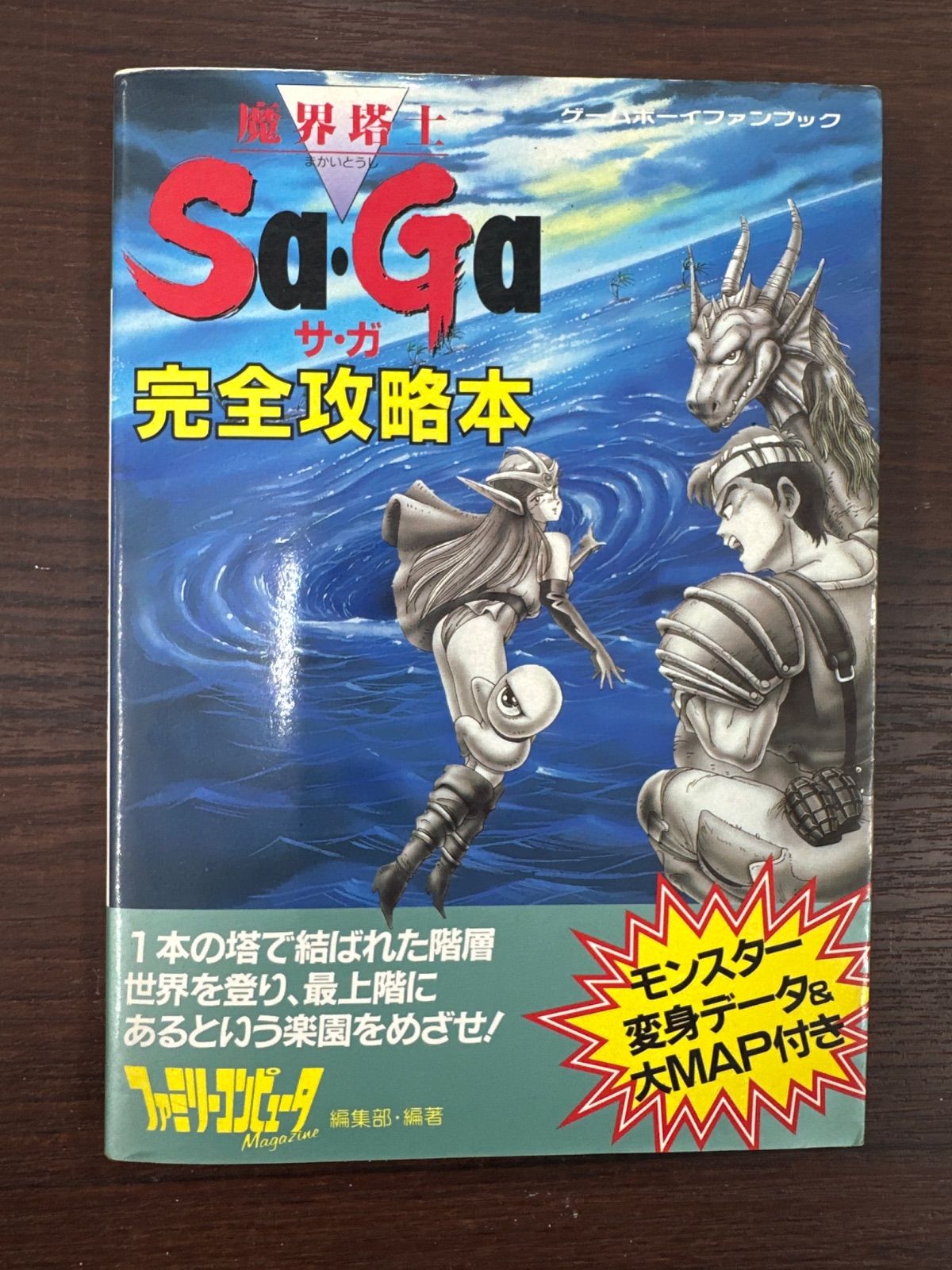 ゲームボーイ　魔界塔士サガ　最強セット　攻略本　本体 51o3I8wL9SS._AC_SY200_QL15_.jpg