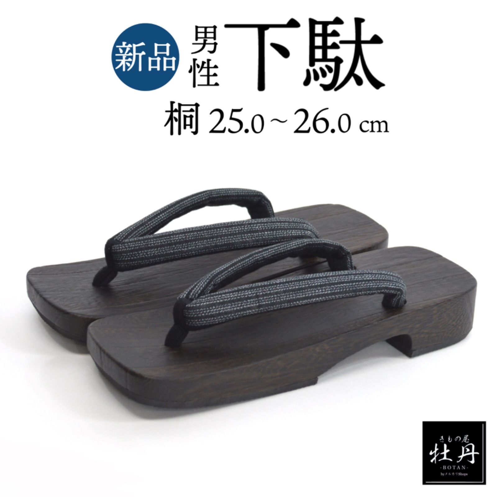 男性用 桐 下駄 シック モード お洒落 個性的 歩きやすい