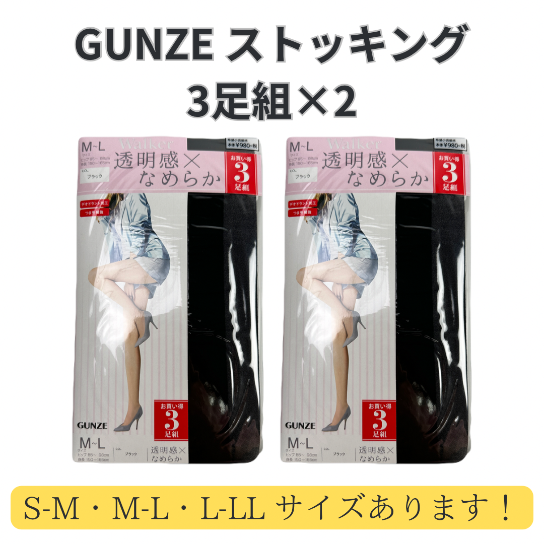 GUNZE ストッキング S Ｍ Ｌ LL ブラック 黒 Walker 透明感×なめらか デオドラント加工 つま先補強 快適着圧設計 グンゼ パンスト パンティーストッキング