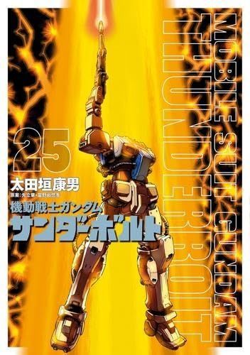 機動戦士ガンダム サンダーボルト コミック 1-25巻セット 小学館