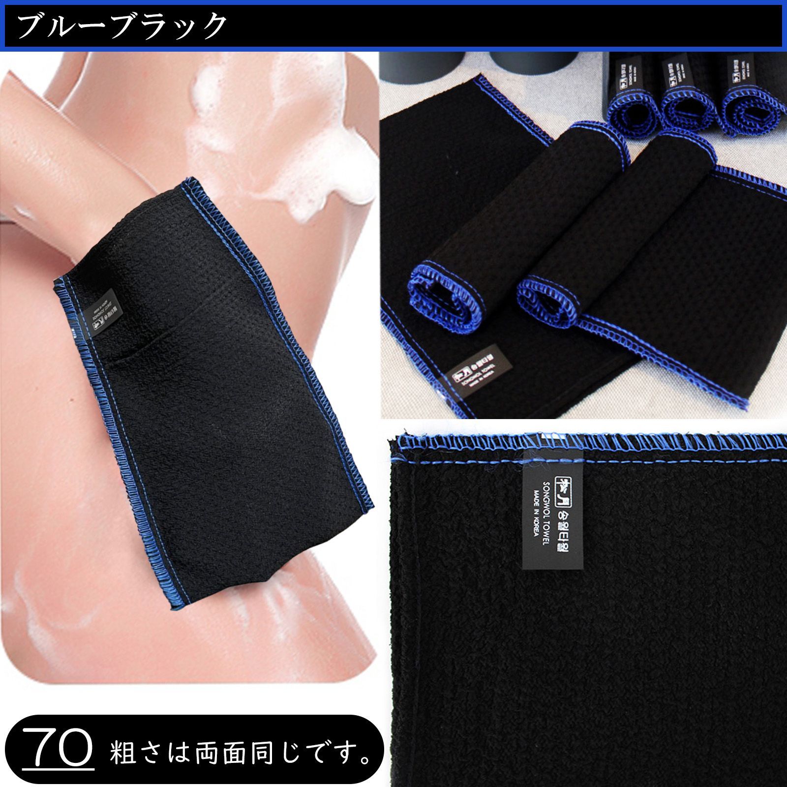 韓国産 松月 垢すり Lサイズ 単品 粗さ70 硬い 強め ブルーブラック グローブ あかすり 袋タイプ スクラブタオル 角質取り スキンケア アカスリ 美肌