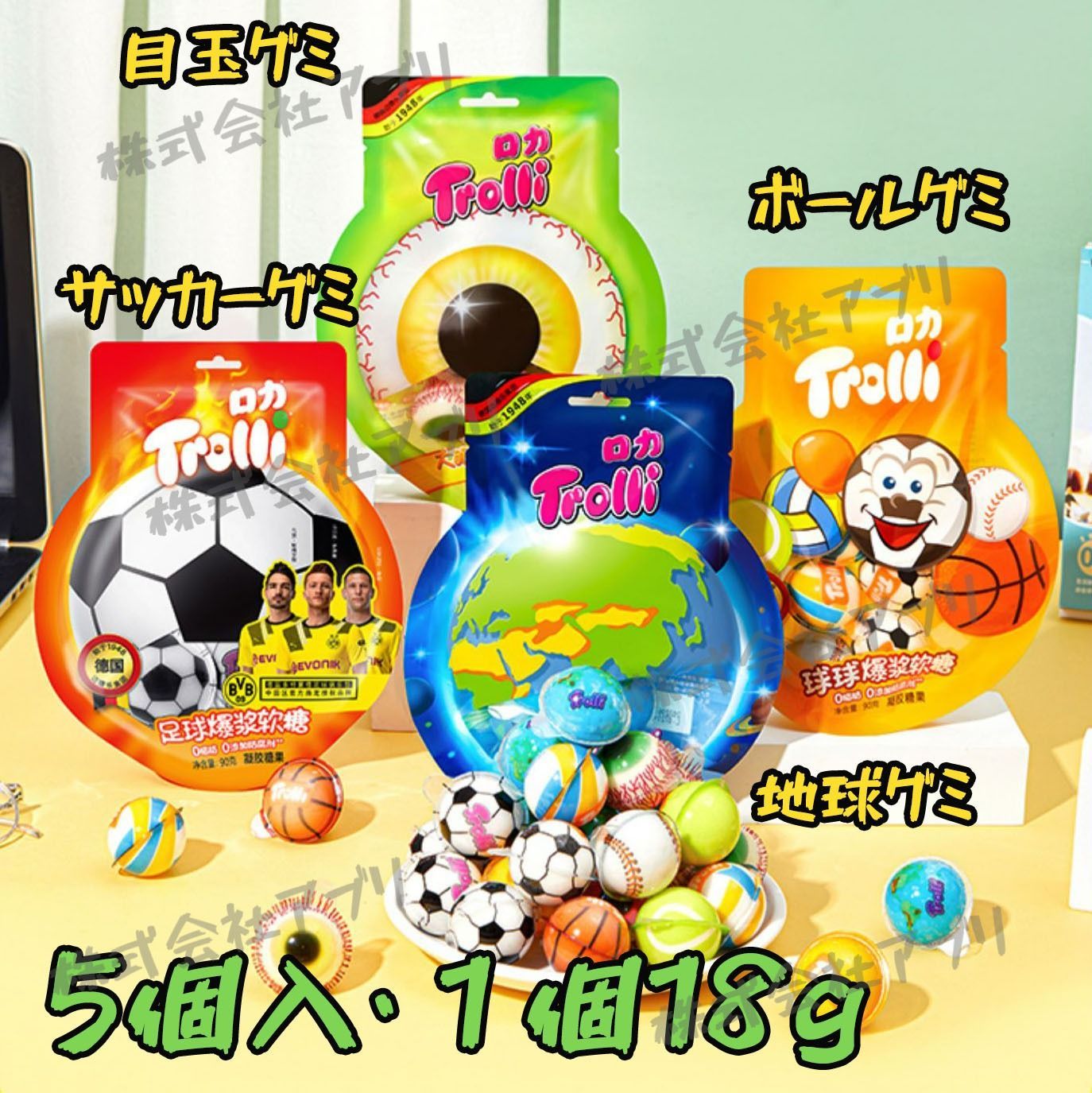 地球グミ＆目玉グミ-ボールグミ 120個|5個入り×24袋
