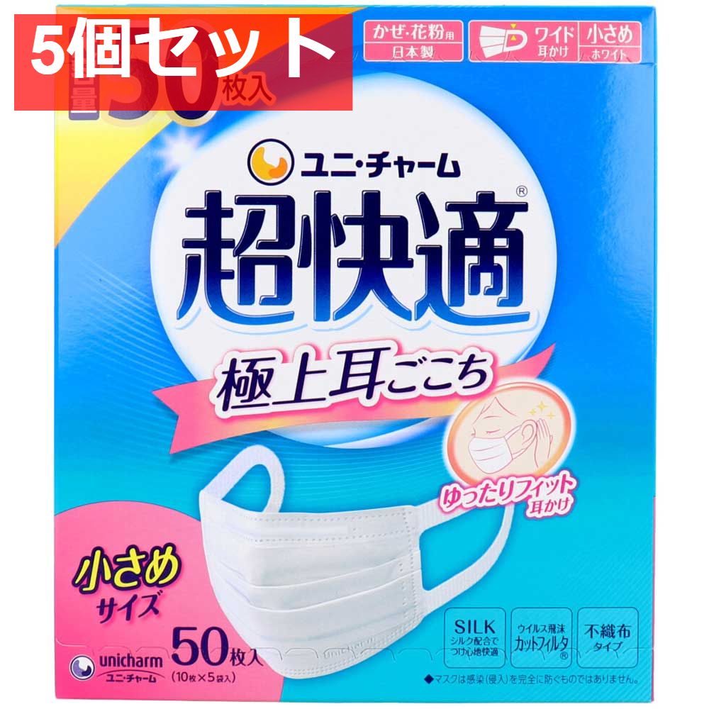 超快適マスク プリーツタイプ かぜ 花粉用 ホワイト 小さめサイズ 50枚入 5個セット