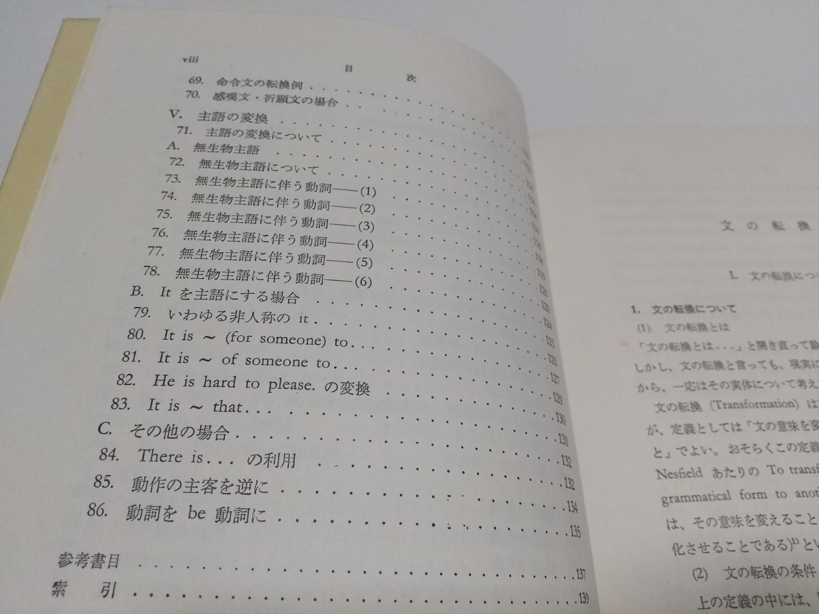 文の転換 江川泰一郎 英語の語法 表現篇 第11巻 研究社