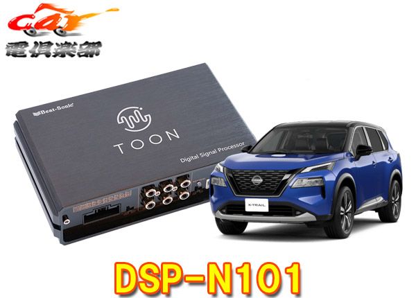 Beat-Sonic Toon-X DSP-Z2 車載DSP NDロードスター Beat-Sonic Toon-X