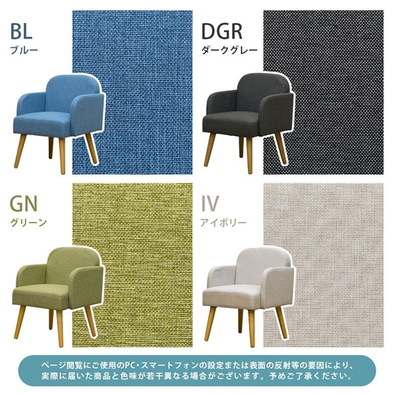 Collone アームチェア Fabric BL/DGR/GN/IV - インテリアショップ