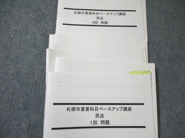 LEC 公務員 札幌市重要科目ベースアップ講座 数的処理/経済学/民法