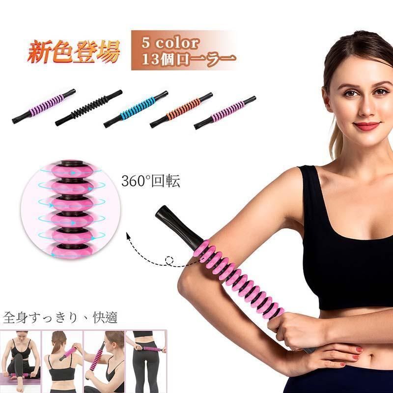 筋膜ローラー フォームローラー 筋膜リリース マッサージローラー スティック マッサージスティック マッサージ棒 スティックローラー 足 ふくらはぎ リンパCYB560在庫限り