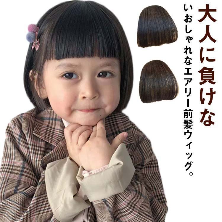子供用 部分ウィッグ シースルーバング ヘアピース ウェーブ 和装 エクステ ウイッグ 子供用 子供 キッズ 子供 部分 七五三 ウィッグ 前髪ウィッグ エアリー前髪 ウィッグ ポイントウィッグ ガー yskma604852