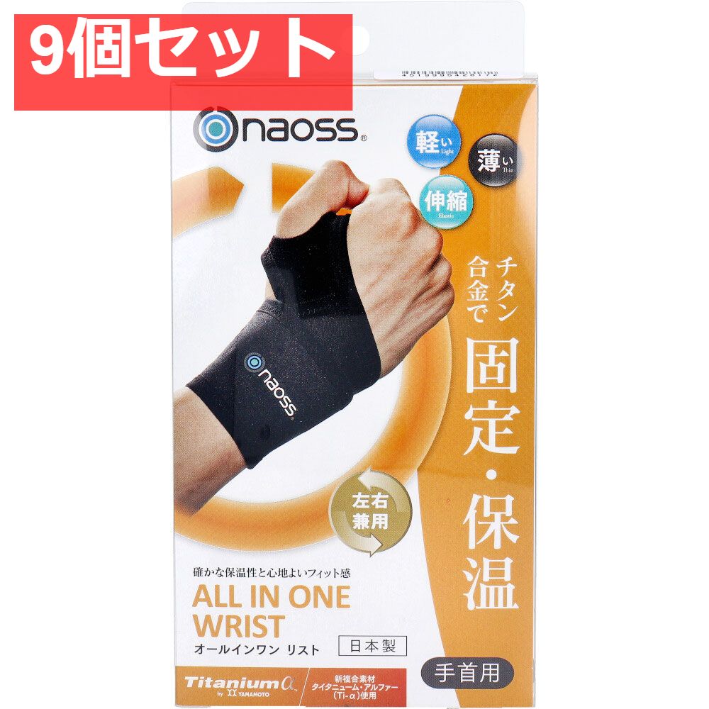皮膚感覚サポーター オールインワン リスト 手首用 左右兼用 ブラック フリーサイズ 9個セット