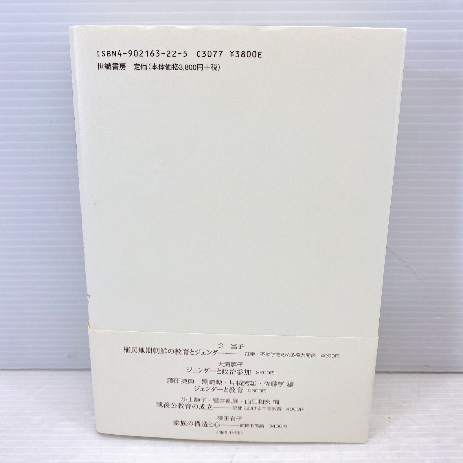 ◇世織書房 近代日本の「手芸」とジェンダー 山崎明子 著書 良品