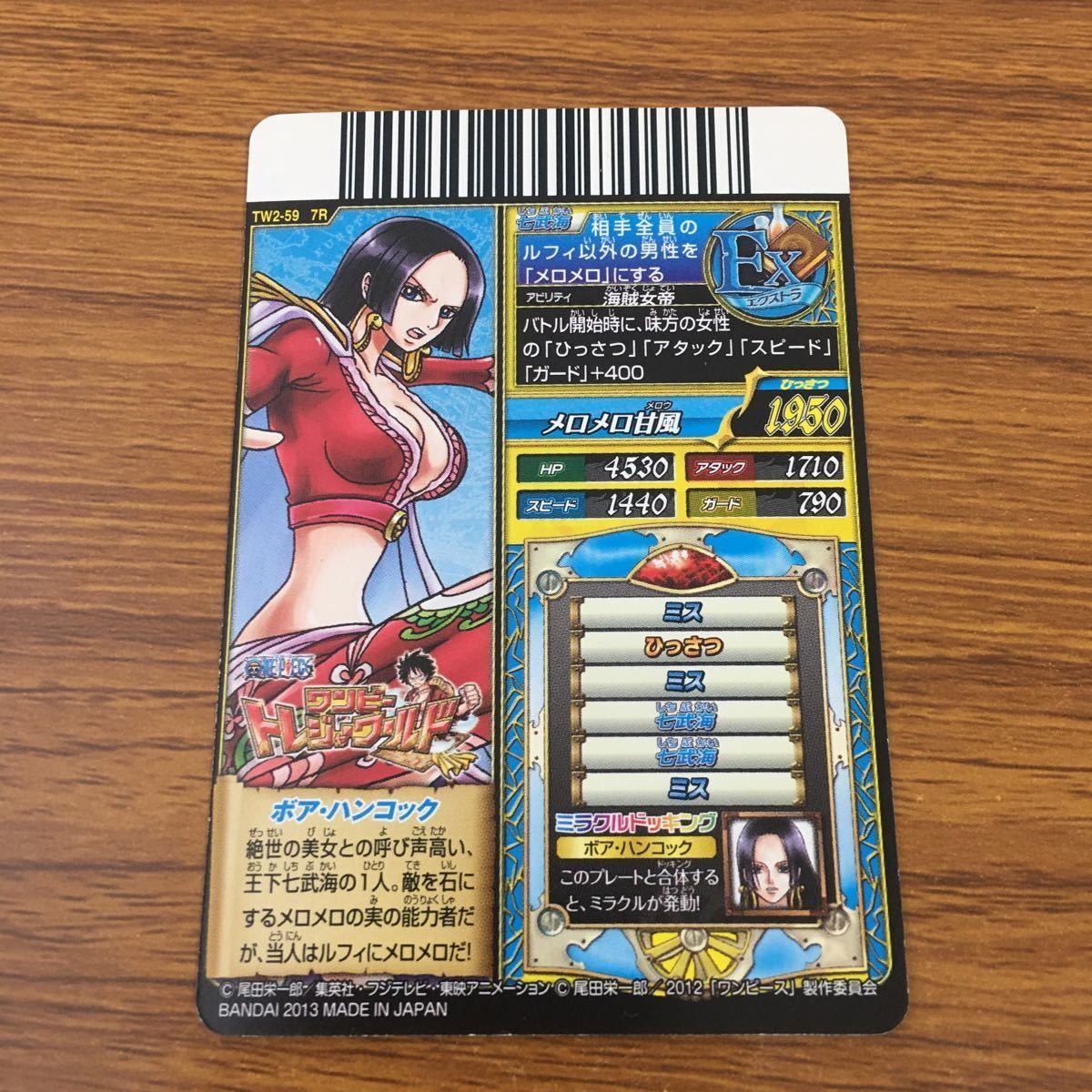 井79 カード トレカ ワンピース ワンピ トレジャーワールド ボア