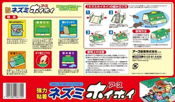 まとめ買い-20点セット ネズミホイホイ アース製薬 殺虫剤 ネズミ