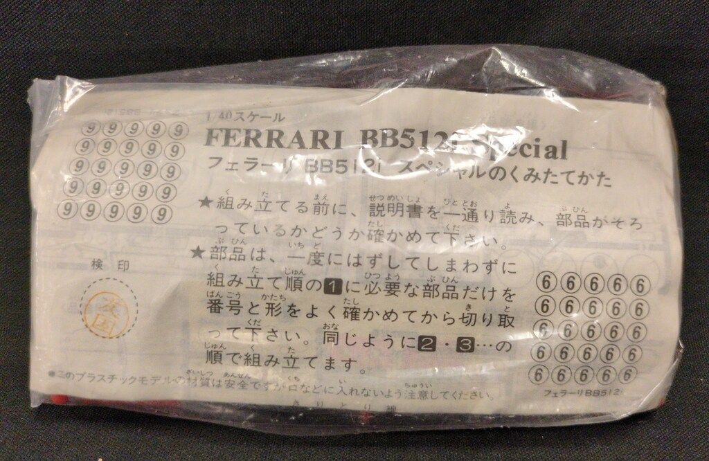 カバヤ デラックスビッグワンガム 6)フェラーリBB512iスペシャル