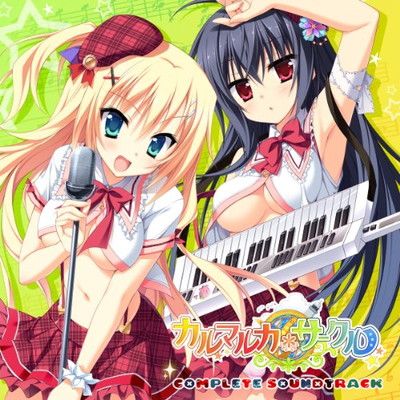【中古】カルマルカ*サークル コンプリートサウンドトラック B2タペストリー