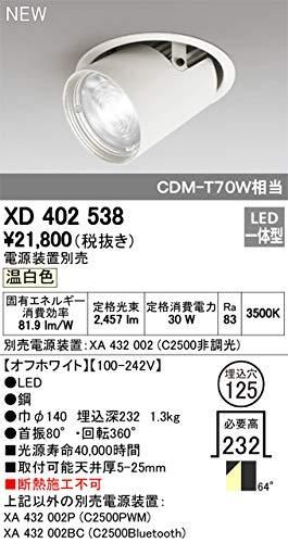 5営業日で発送 ODELIC オーデリック LEDダウンライト XD402538