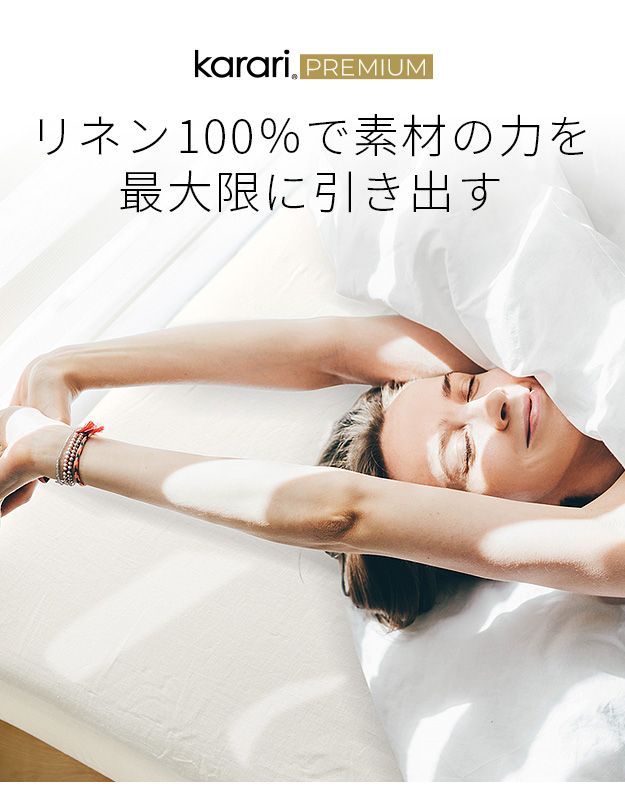 ボックスシーツ マットレスカバー karari PREMIUM カラリ フレンチリネン ボックスシーツ 単品 幅200cm シングル2枚用 リネン 通気性 放湿性 速乾性 Sボックスシーツ KRBS28 OA