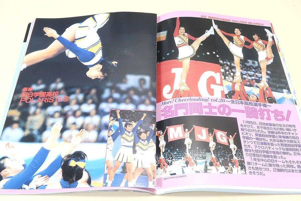 月刊スポーツアイ・2001年2月号/モアチアリーディング・高校日本