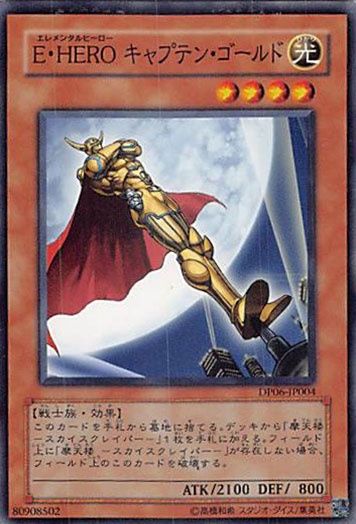 ◇E・HERO キャプテン・ゴールド 3枚セット 遊戯王 3枚