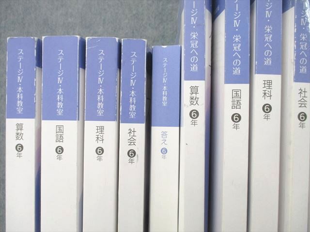 冬バーゲン☆】 2022年度 日能研 本科、栄冠への道等 前期 6年 参考書