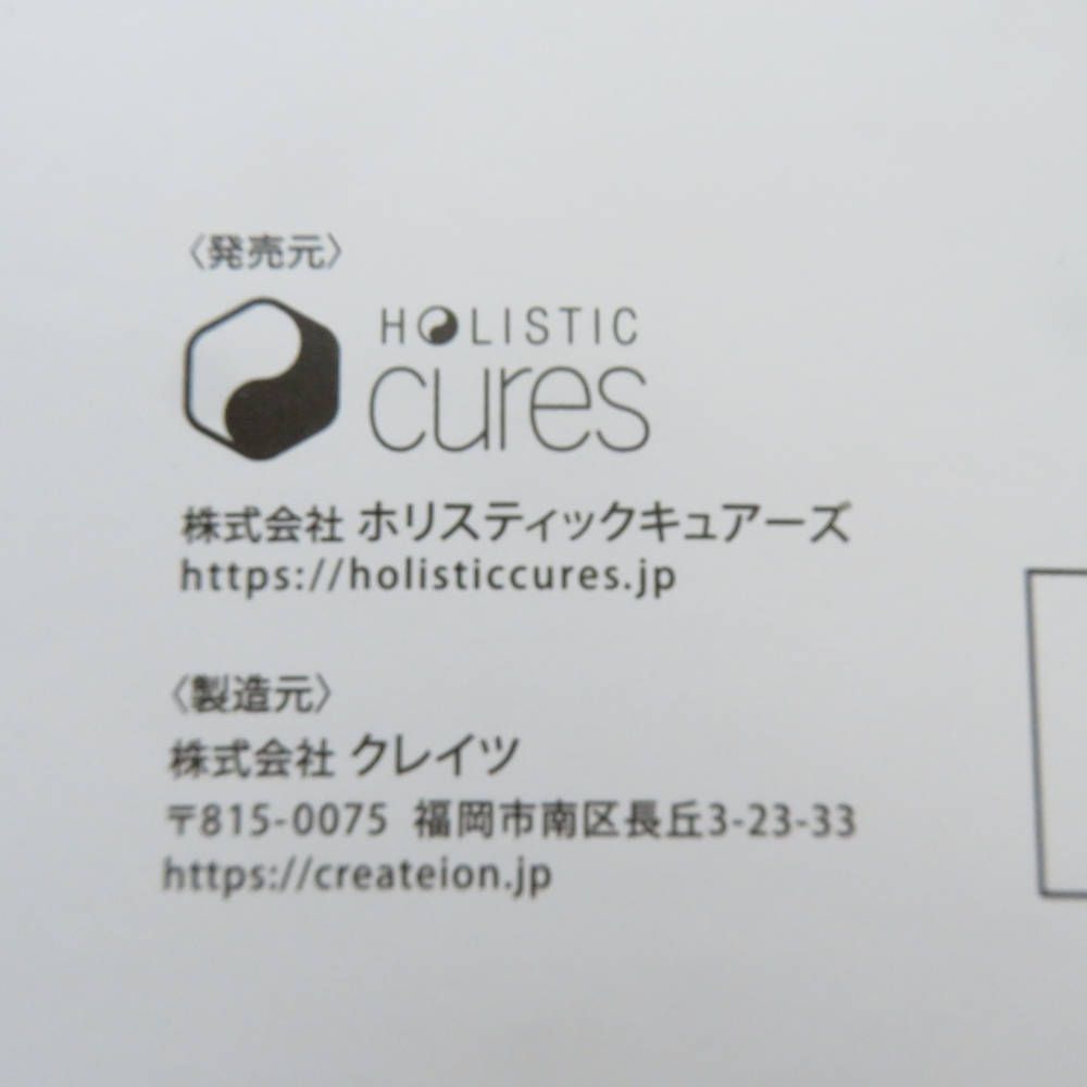 ホリスティックキュア