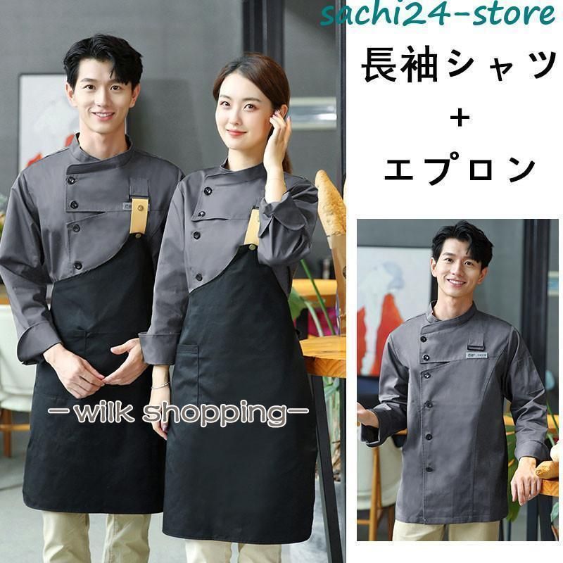 コックシャツ 2点セット