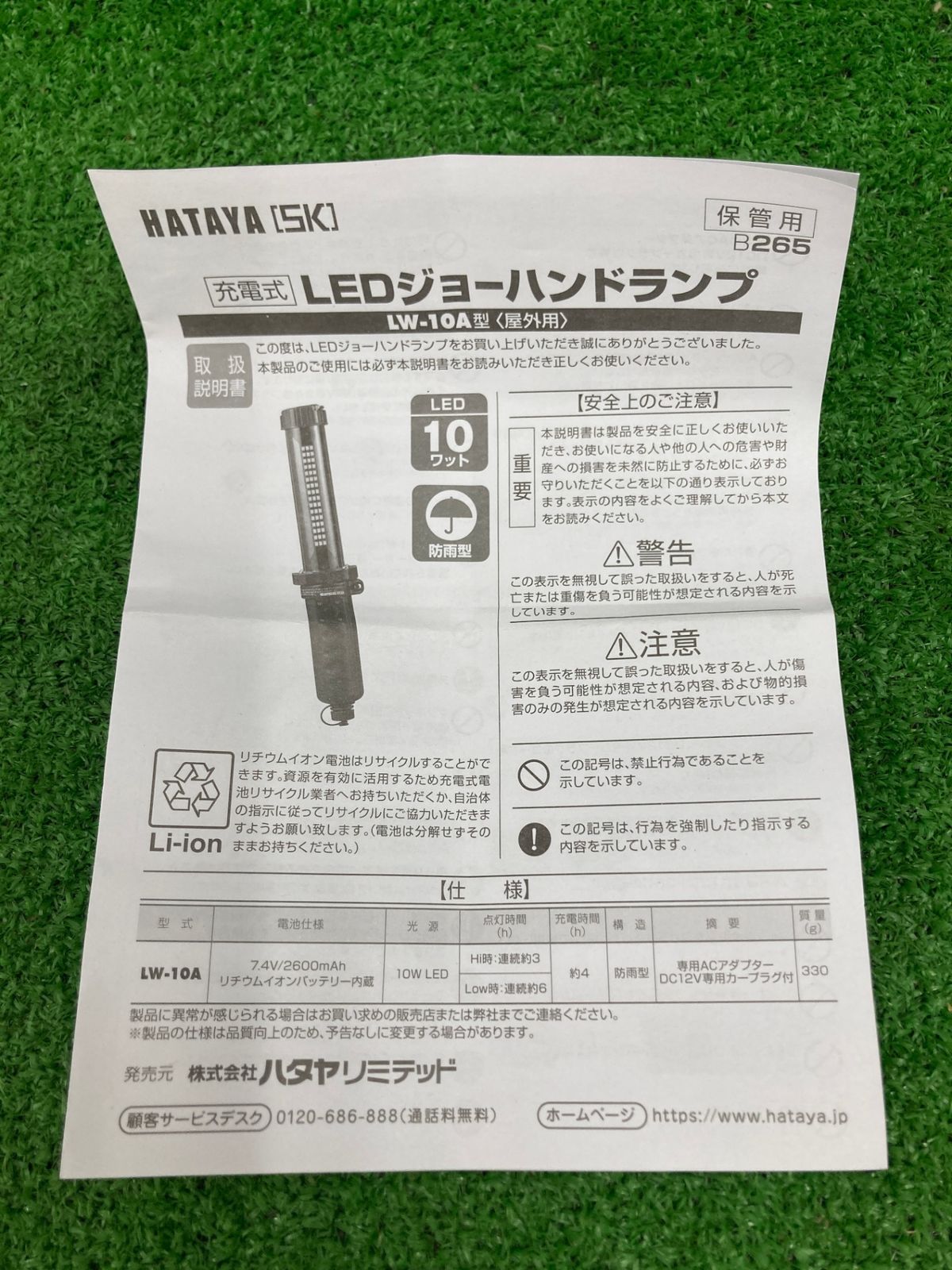 中古品】【0922】ハタヤ 充電式ＬＥＤジョーハンドランプ LW-10A ITD9EX2OBK4K - メルカリ