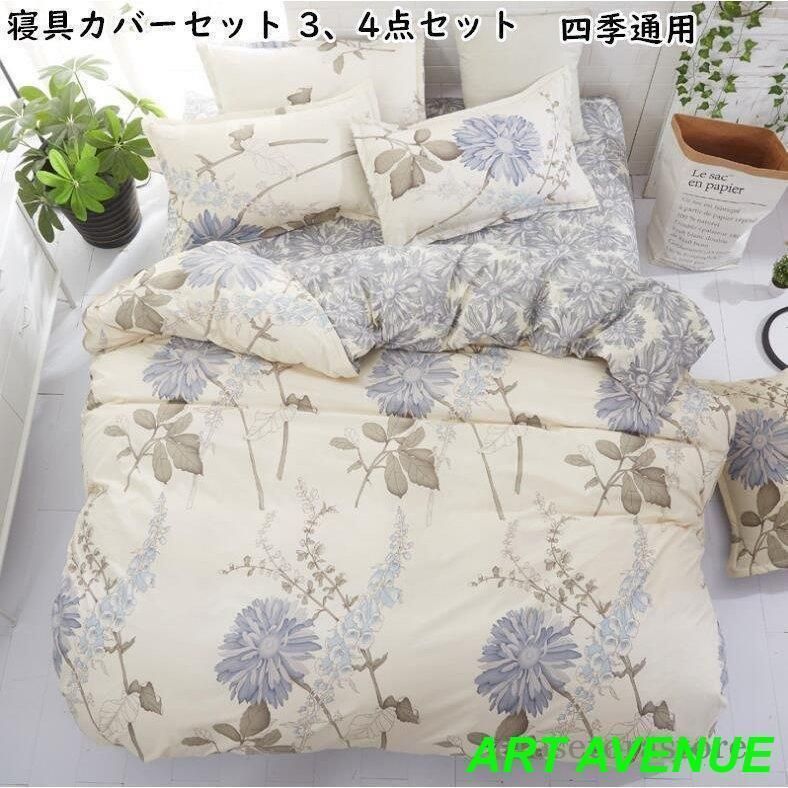 セミダブル ダブル シングル 布団カバーセット new おしゃれ 掛け布団カバーセット 3点セット 北欧風 引っ越し プレゼント 枕カバー フラッ