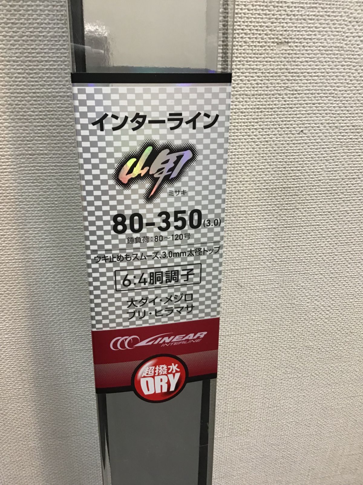 ダイワ インターライン船竿