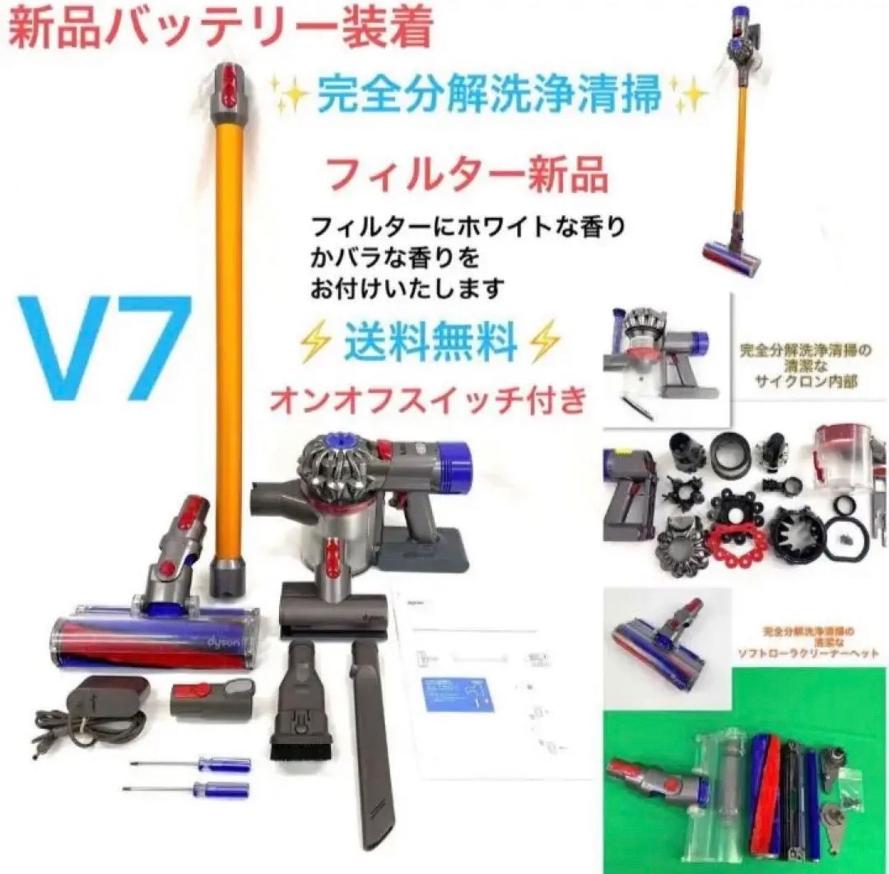 上品 ダイソン v7 fluffy 分解清掃済 zlote-arkady.pl