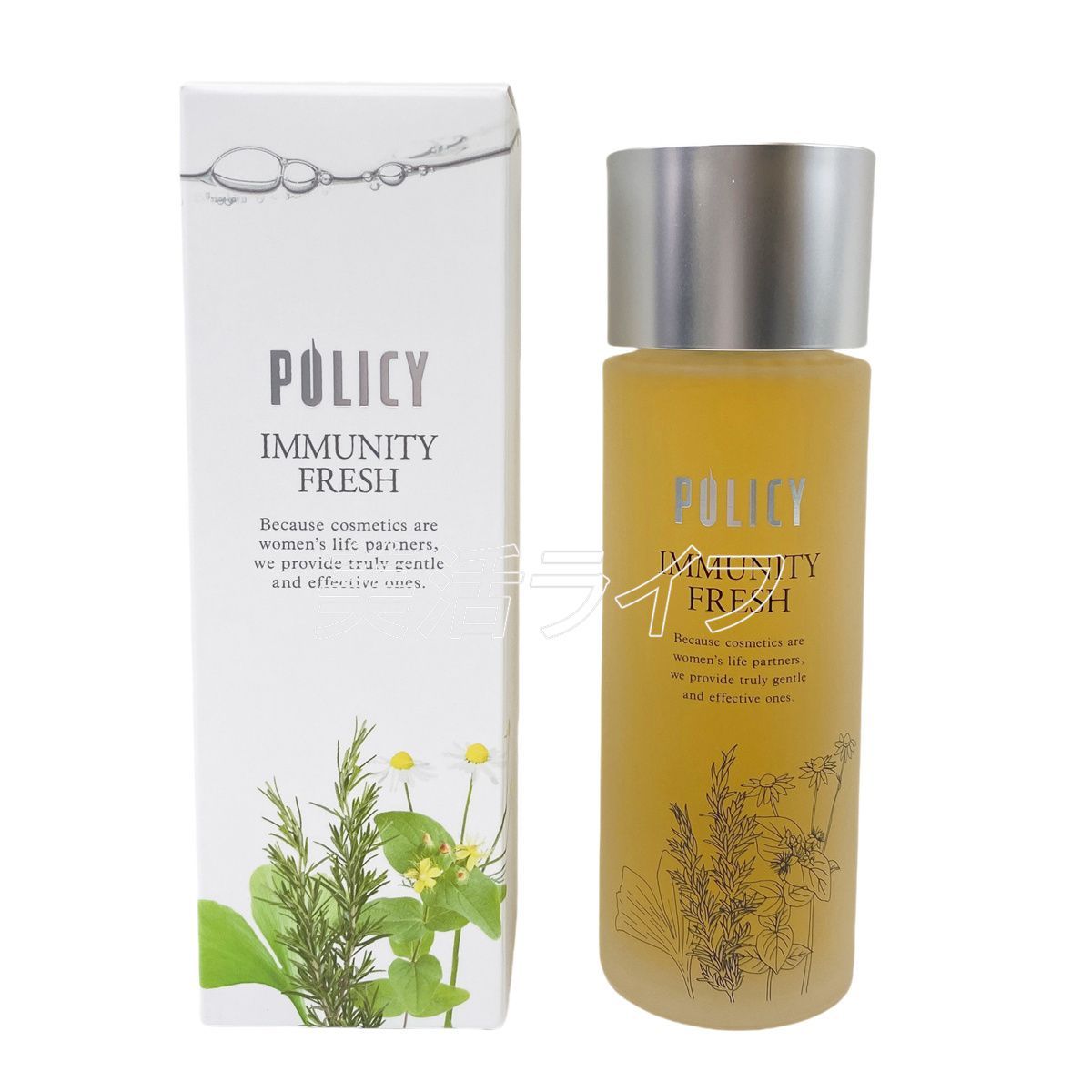 2個セット ポリシー イミュニティフレッシュ 120ml 敏感肌 化粧